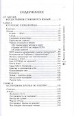 Хроника времен летающих тарелок - 1