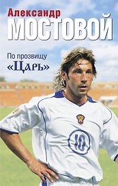 По прозвищу "Царь"