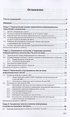 Информационные технологии в профессиональной деятельности социологов. Учебник - 1