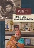 Начинаю и выигрываю - 0