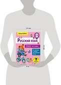 Русский язык. Повторяем изученное во 2 классе. 2-3 класс - 2