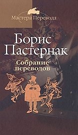 Собрание переводов: В 5 тт. Т.4.