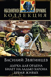 Дырка для ордена : трилогия