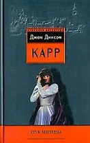 Стук мертвеца