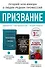 Призвание. Комплект из 3 книг: Неестественные причины, В пылу момента, Когда смерть становится жизнью - 0