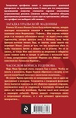 Загадка уральской Мадонны. Часослов Бориса Годунова - 1