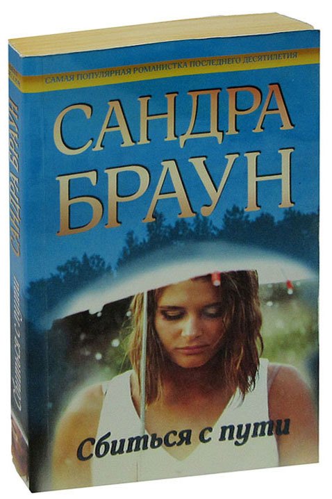 

Сбиться с пути