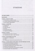 Наука и религия: Две формы познания мира - 1