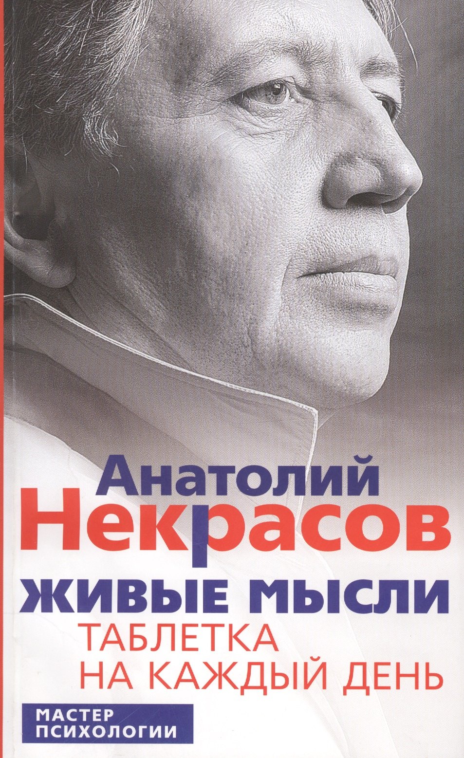 

Живые мысли. Таблетка на каждый день