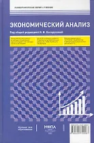 Экономический анализ : учебник