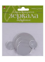 Зеркала для декорирования самоклеящиеся (акрил) Набор №5 Круги (2-472/05) (8 шт.) (Hobby Time) (упаковка)