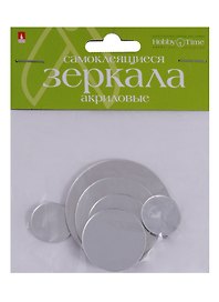 Зеркала для декорирования самоклеящиеся (акрил) Набор №5 Круги (2-472/05) (8 шт.) (Hobby Time) (упаковка)