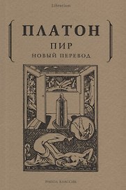 Пир
