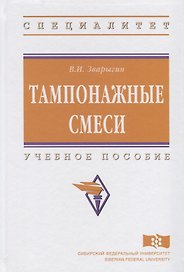 Тампонажные смеси