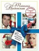 Основы женского шарма