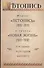 Журнал "Летопись" (1915-1917) и газета "Новая жизнь" (1917-1918) в историко-культурном контексте - 0