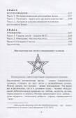 Ищу человека. Некоторые аспекты политической антропологии - 2