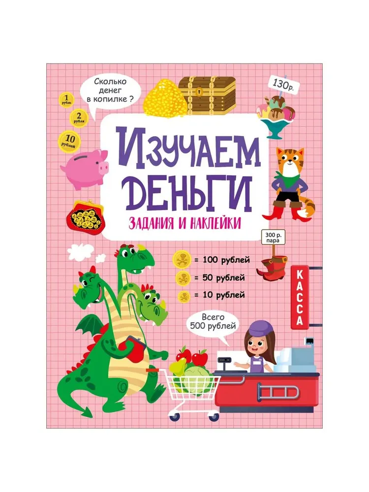 

Изучаем деньги. Активити для начальной школы