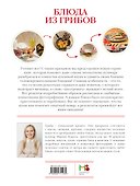 Блюда из грибов - 1