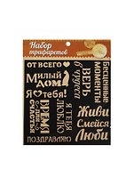 Трафарет для творчества Слова (1026272) (15х15см) (упаковка)