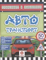 Автотранспорт. Любопытные факты об автотранспорте