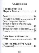 Легенды и мифы Древней Греции. Боги. Том I, миниатюра - 1