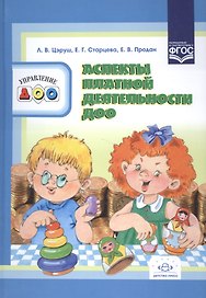 Аспекты платной деятельности ДОО. ФГОС
