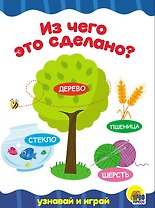 4 Разворота. Из чего это сделано?