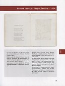 Художник и книга. Выпуск 6. Андрэ Массон. Собрание Марка Башмакова - 2