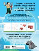 Руководство по рисованию Майнкрафта. 38 пошаговых уроков для начинающих - 1