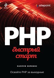 PHP. Быстрый старт