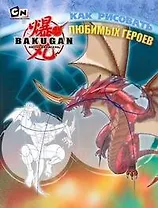 Как рисовать любимых героев