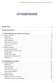 Фармакотерапия заболеваний верхних отделов желудочно-кишечного тракта - 1