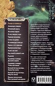 Сварог. Рыцарь из ниоткуда - 1