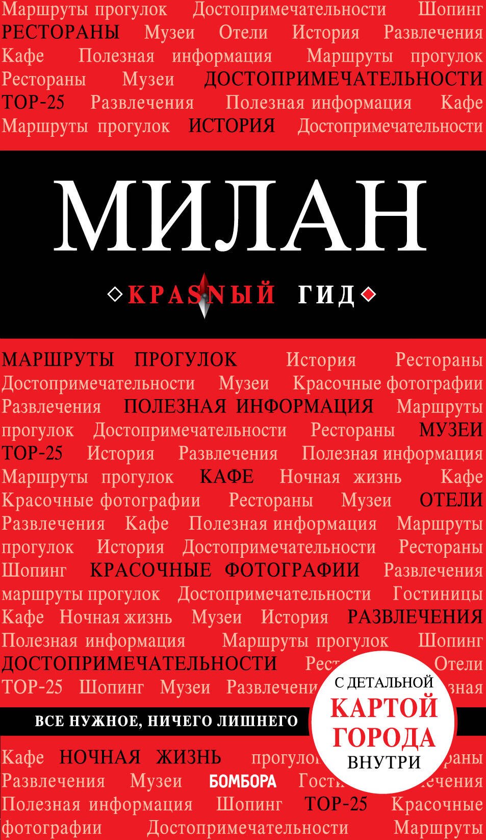  Милан. 3-е изд., испр. и доп.