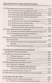 Электрические схемы электроустановок: составление и монтаж: практическое пособие электрикам - 2