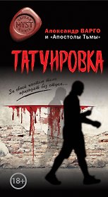 Татуировка