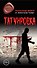 Татуировка - 0