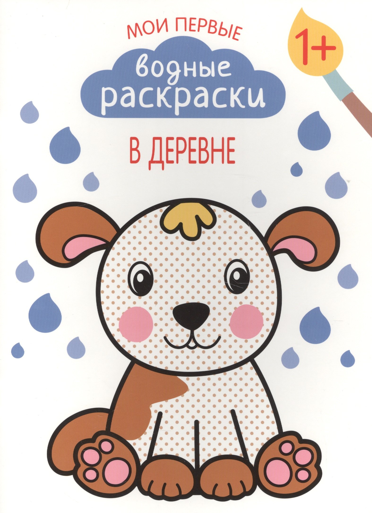 

В деревне