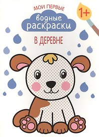 В деревне