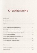 Интеллект-карты. Полное руководство по мощному инструменту мышления - 1