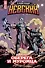 Александр Невский против Оберега и Муромца - 0