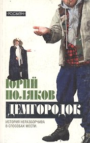 Демгородок (покет)