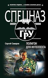 Полигон для интеллекта