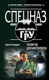 Полигон для интеллекта