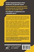 Архитектура видеоигровых миров. Уровень пройден! - 1