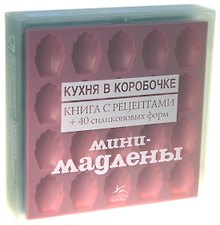 Мини-мадлены: солёные и сладкие