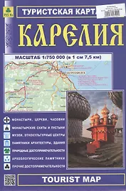 Республика Карелия. Туристская карта. Масштаб (1: 750 000)