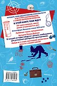 Книга юного Шерлока - 1