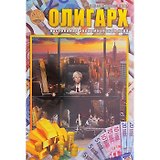 НИ Олигарх (0300104RU) (ЭИ) (Играя - познавай) (коробка) (2 вида) (Школьник) (У)